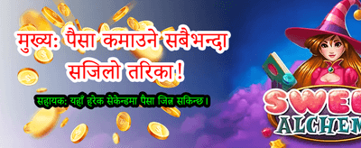 सबै खेलमा उत्कृष्ट बोनस